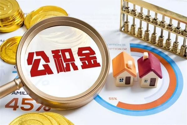 宿迁住房公积金账户被冻结怎么办（公积金账号冻结怎么办）